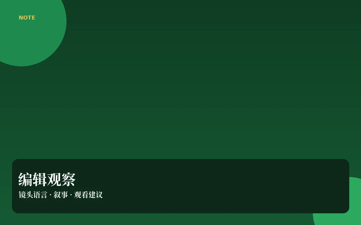编辑观察栏目插图